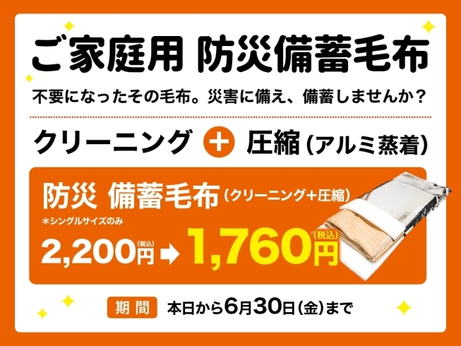 「防災 備蓄毛布」