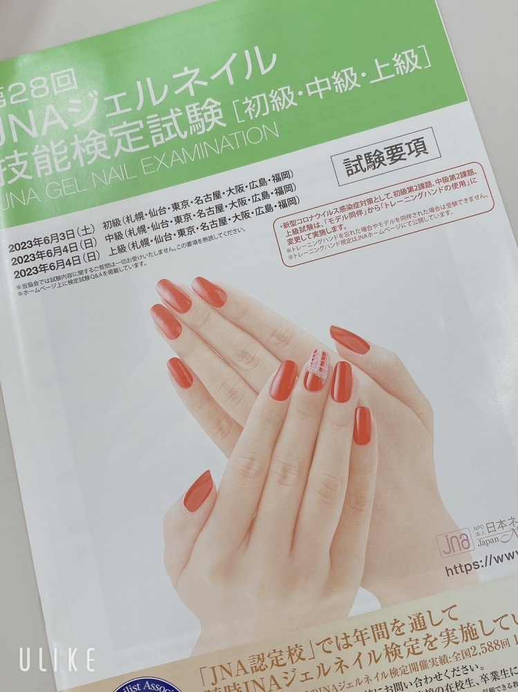 ジェルネイル検定試験の締め切りが近付いています！ | Casita nail atelierのニュース | トリコカワグチ[川口市]