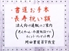 完璧わいふによる 書道お手本・長寿祝い額」の法人向け通販のご案内（No.1/5 書道