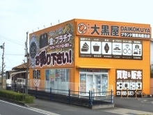 チケット大黒屋 藍住店