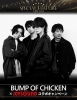 JOYSOUND４月のSPECIAL FEATUREは『BUMP OF CHICKEN』、サイン入り 