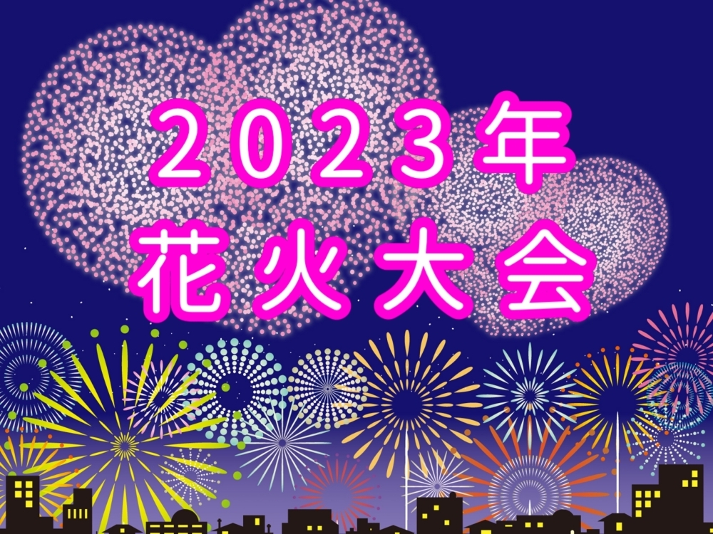 令和５年（第46回）隅田川花火大会 市民協賛席 墨田区側両国親水テラス