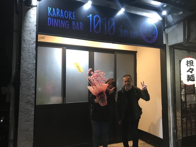 「枚方市新之栄町にKARAOKE DINING BAR 1010junjun様がオープン！」