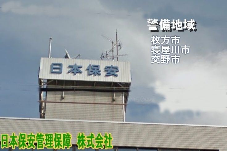 「日本保安管理保障株式会社」私たちの街を安心して暮らせる街に