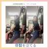 骨盤を立てて座るだけで、下半身太りさようなら【女性専用24時間