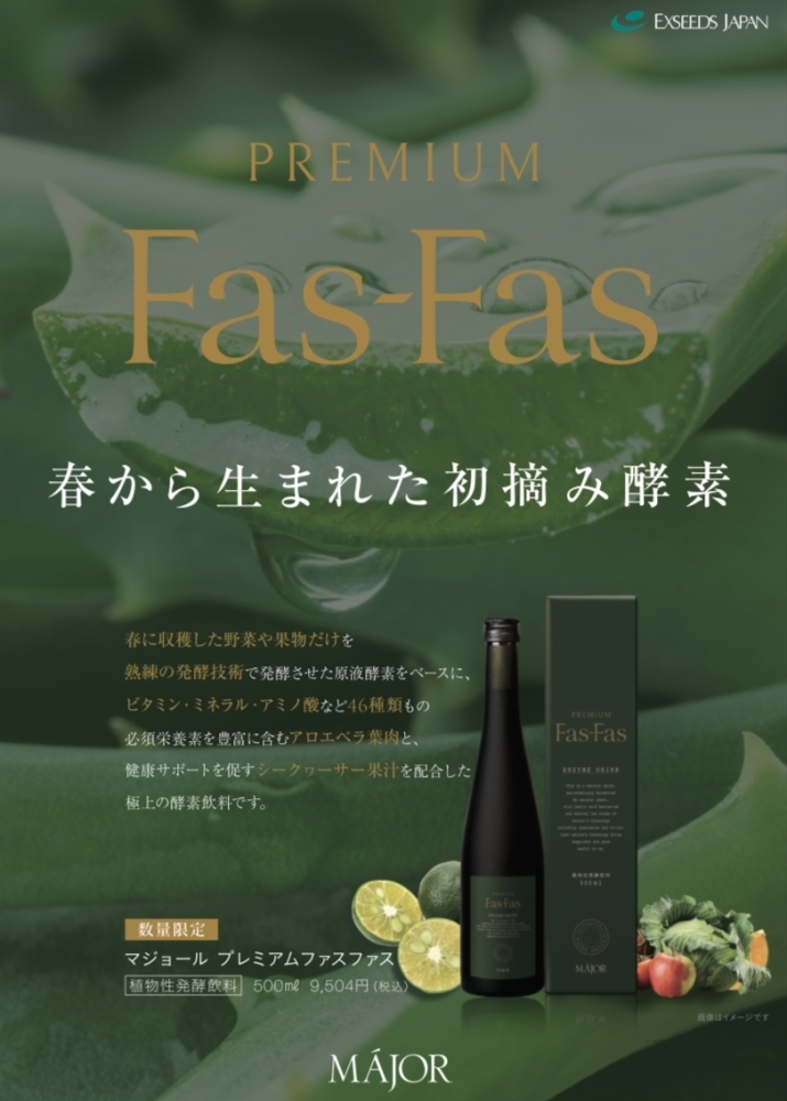 6本 特醸酵素 プレミアムファスファス Fas-Fas-