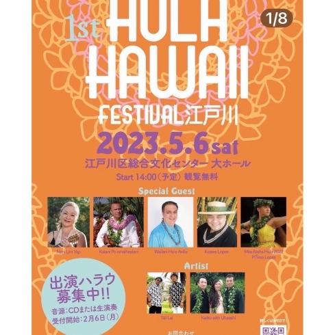 「出演情報｜1st HULA HAWAII FESTIVAL 江戸川 2023（江戸川区総合文化センター）」