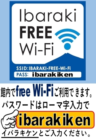 ibaraki free wi-fi「白帆の湯・コテラスでfree wi-fiご利用できます！」