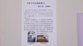 木材で造った丁寧な「ジオラマ」の展示です。