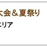 萩・長門エリア