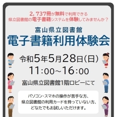 電子書籍利用体験会のお知らせ＜５月２８日（日）＞