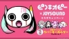 ピノキオピー6thアルバム『META』リリース記念！JOYSOUNDコラボ