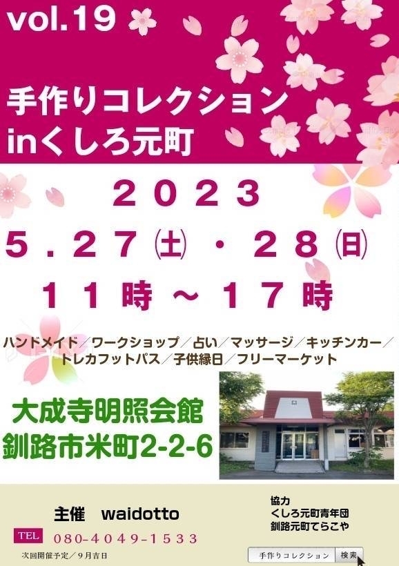 平成９年４月６日 くしろよろしく 釧路メモリアルデイ 記念ノベルティ-