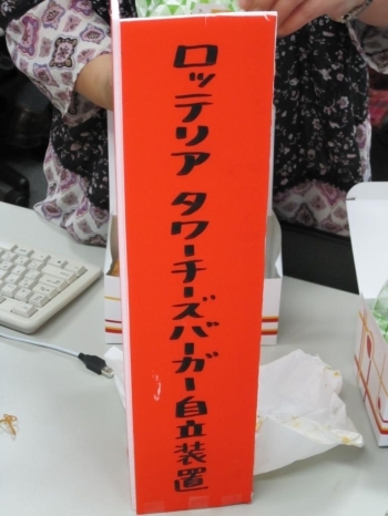 あらゆる意味で役に立つ自立装置。<br>タワーチーズバーガー30段は約30センチの高さだった。