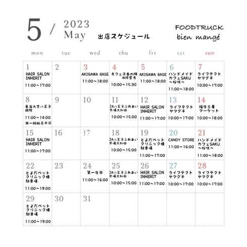 5月出店スケジュール「八王子のキッチンカーFOODTRUCK bien mangé 本日明日2日間お休みとなります！」