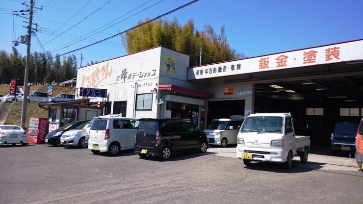 「峰ボデーショップ」～あなたの大切な車！　お任せください～