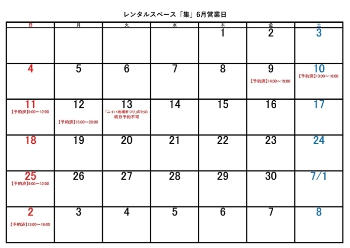 「レンタルスペース「集」6 月営業日＆予約状況のお知らせ！」