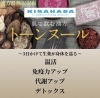 【新品】トーンヌールデトックス×10個　トーンヌールくすり湯×２つプレゼント 6b21e0d8e838bd86e37e76c84844fe