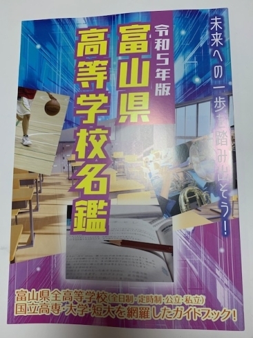 今年も富山県高校年鑑は無料で差し上げます。「中間考査の次は期末考査対策です！」