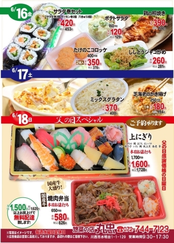 「週末売出し!!【6/16-18】」