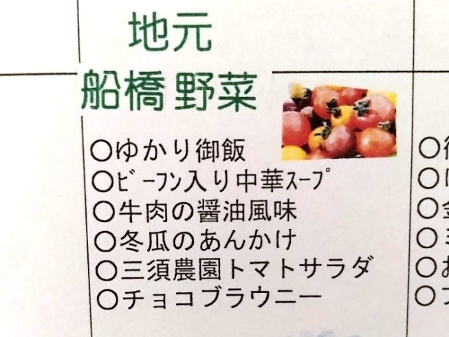「船橋の地域野菜「三須トマト農園」さんのトマトを使ったサラダを提供しました」