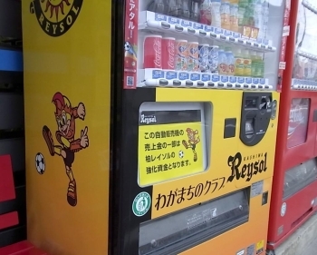 柏で飲み物を買うときは、この販売機で！