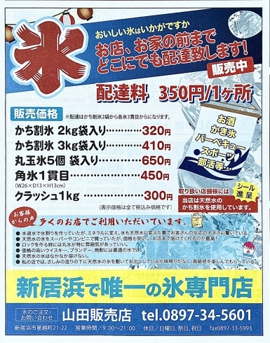 「新居浜　唯一の氷販売店」