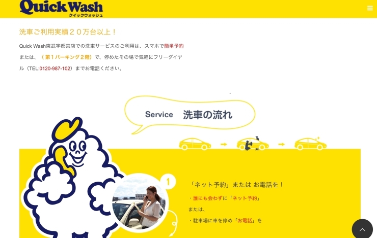 「「栃木県初上陸の洗車サービス」オープンのお知らせ」