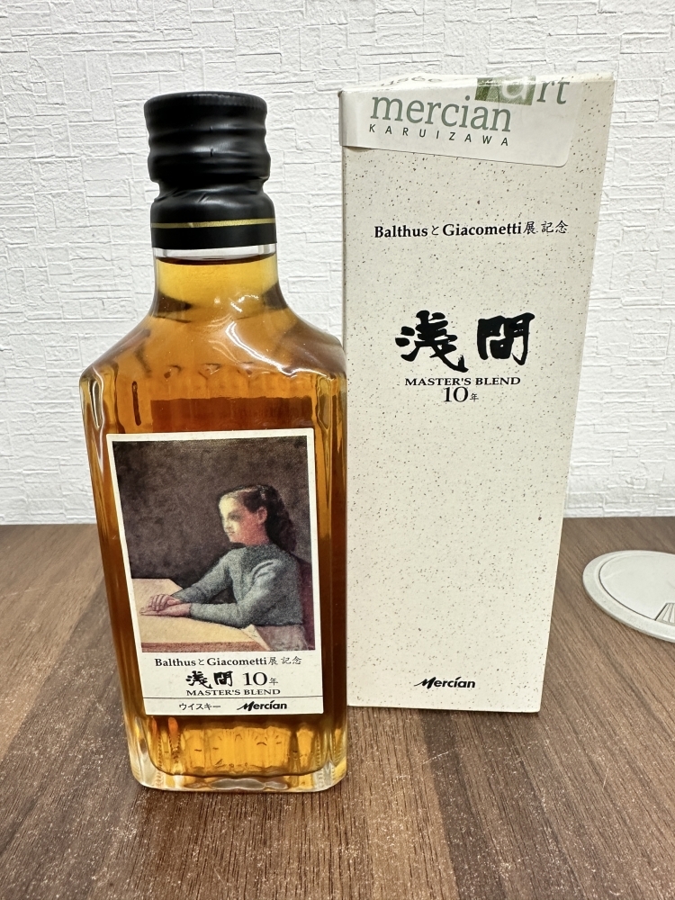 高価買取中！『Mercian メルシャン WHISKY ウィスキー 軽井沢蒸溜所 浅間 10年 バルテュスとジャコメッティ展記念ラベル 300ml  箱付き』をお買取り致しました。 | 買取 日本橋麒麟堂のニュース | まいぷれ[中央区]