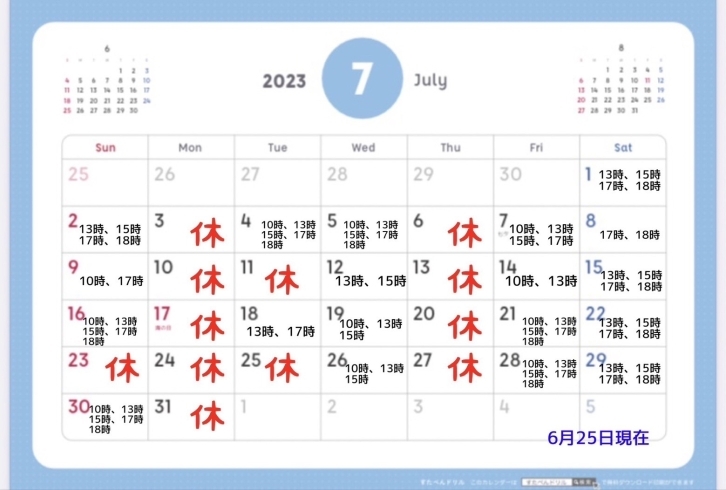 6月25日現在の予約空き状況「7月の予約空き状況です。」