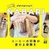 「ちょっといいコーヒー飲みたいな」と思ったら!
