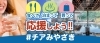 【宮崎】食べて、泊まって、買って応援しよう! #チアみやざき