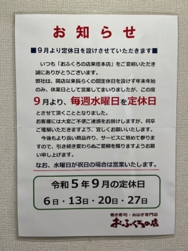 「お知らせです！　おふくろの店 松山来住本店」