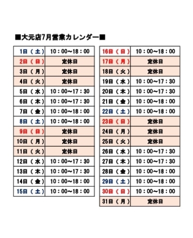 営業カレンダー「■大元店7月の営業時間■」