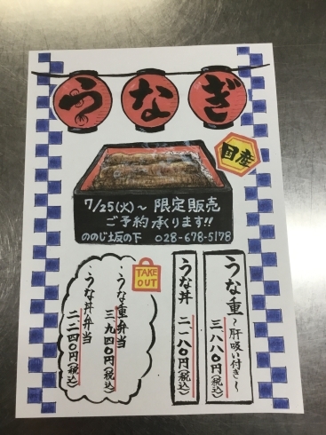 「宇都宮戸祭寿司　ののじ坂の下店」