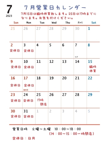 7「☆7月の営業日カレンダーです☆」