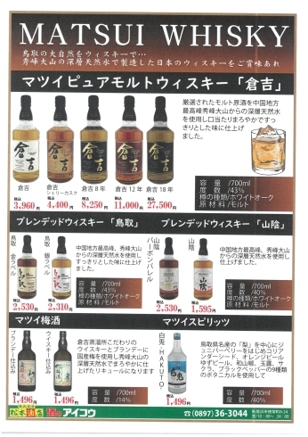 「【鳥取ウイスキー】山崎、白州、竹鶴だけじゃない！鳥取県のウイスキーはいかがですか？」