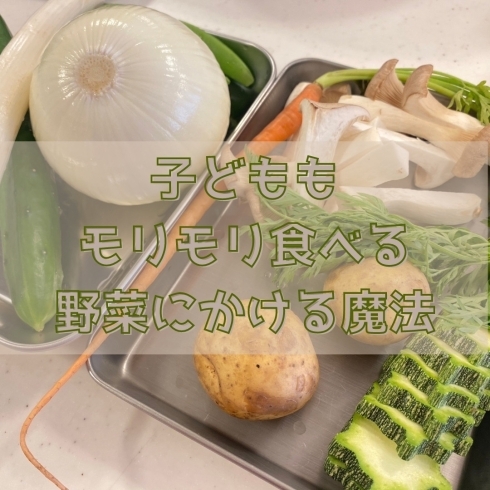 豆知識「子どもの野菜嫌い克服したいなら〇〇を変えよう！【福島市の体に優しい無添加お弁当/無添加ランチ】」