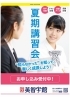2023年度 理英会 夏期講習 総合集中S 準備 基本 総合 個別課題用