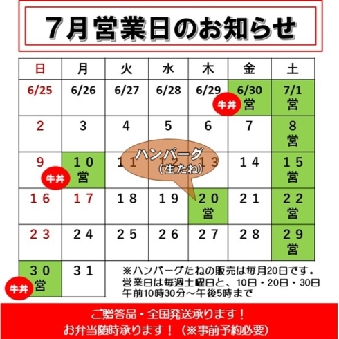 営業日カレンダー　7月「7月の営業日のお知らせ」