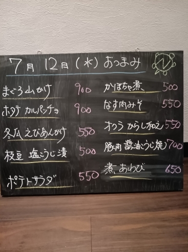 今日の日替わりメニュー「7月12日の日替わりメニュー【名古屋ですっぽんを安く食べるならNOPPUS！深夜まで営業中】」