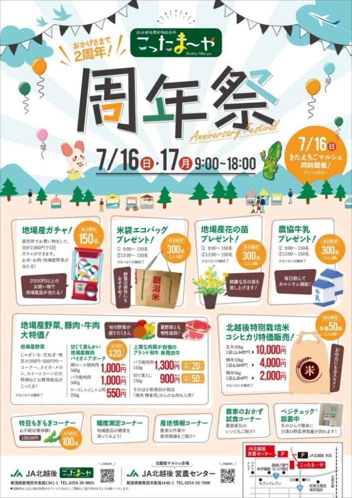 こったま～や周年祭＆きたえちごマルシェ開催！ JA北新潟（北新潟農業協同組合）のニュース まいぷれ[新発田・胎内・聖籠]