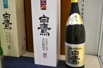 純米吟醸酒の「極上白鷹」