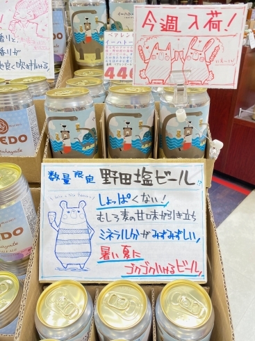店頭にて販売中♪「三陸野田塩使用！夏のべアレンビール！」