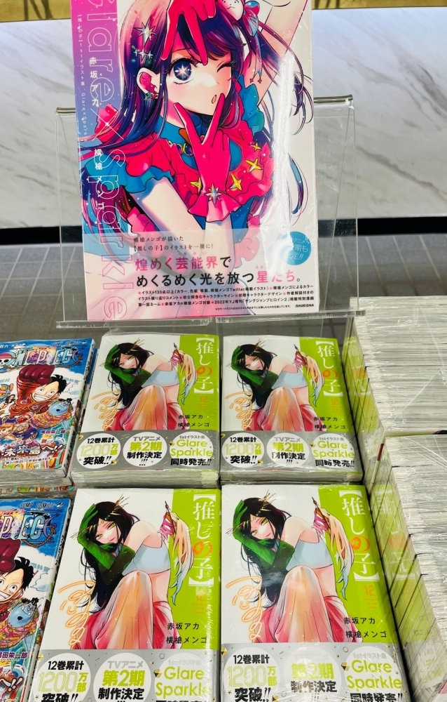 推しの子』最新刊12巻好評発売中！ | コーチャンフォー釧路店の 
