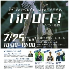 【アンフォーレ】シーホース三河 三河安城 アリーナ Tip Offイベントにまいぷれ安城市スタッフが行ってきました！