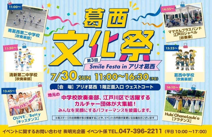 「出演情報｜7/30（日）第３回 Smile Festa inアリオ葛西」