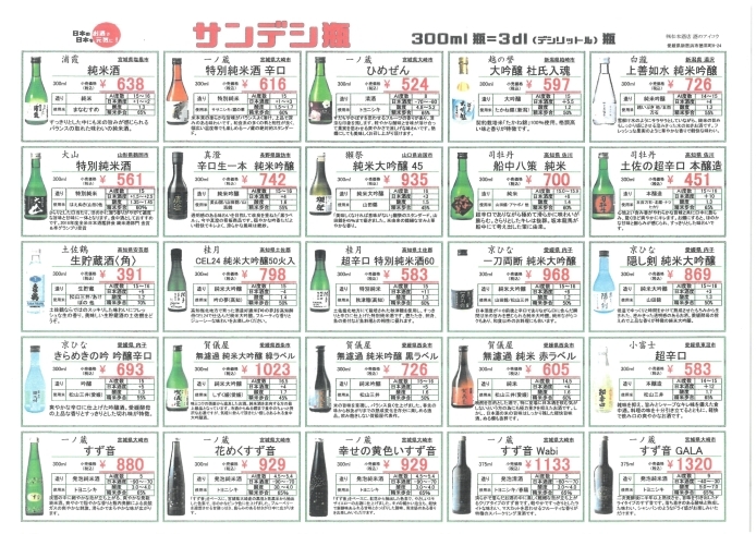 「手頃な量で色々な日本酒が楽しめる！日本酒300mlまだまだたくさんあります！」