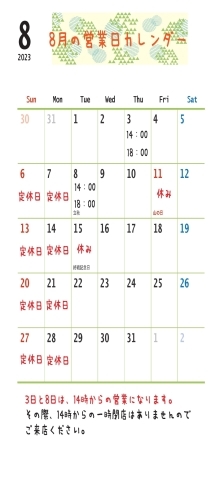 営業日時に変更がありますのでお気を付けください。「8月の営業日カレンダー」