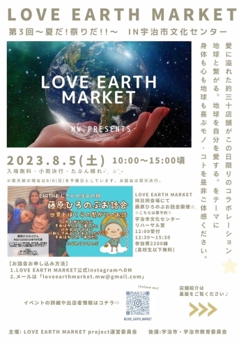 「LOVE EARTH MARKET」